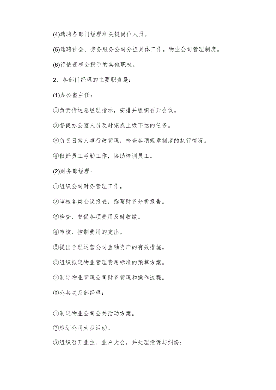 物业管理的制度优秀5篇.docx_第3页