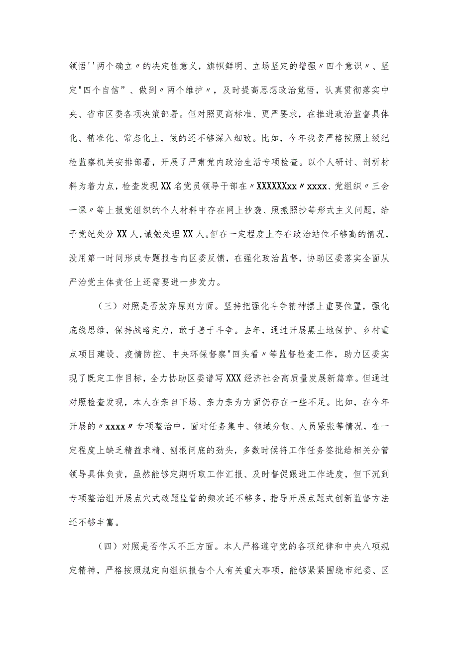 2024年纪检监察干部党性分析.docx_第2页