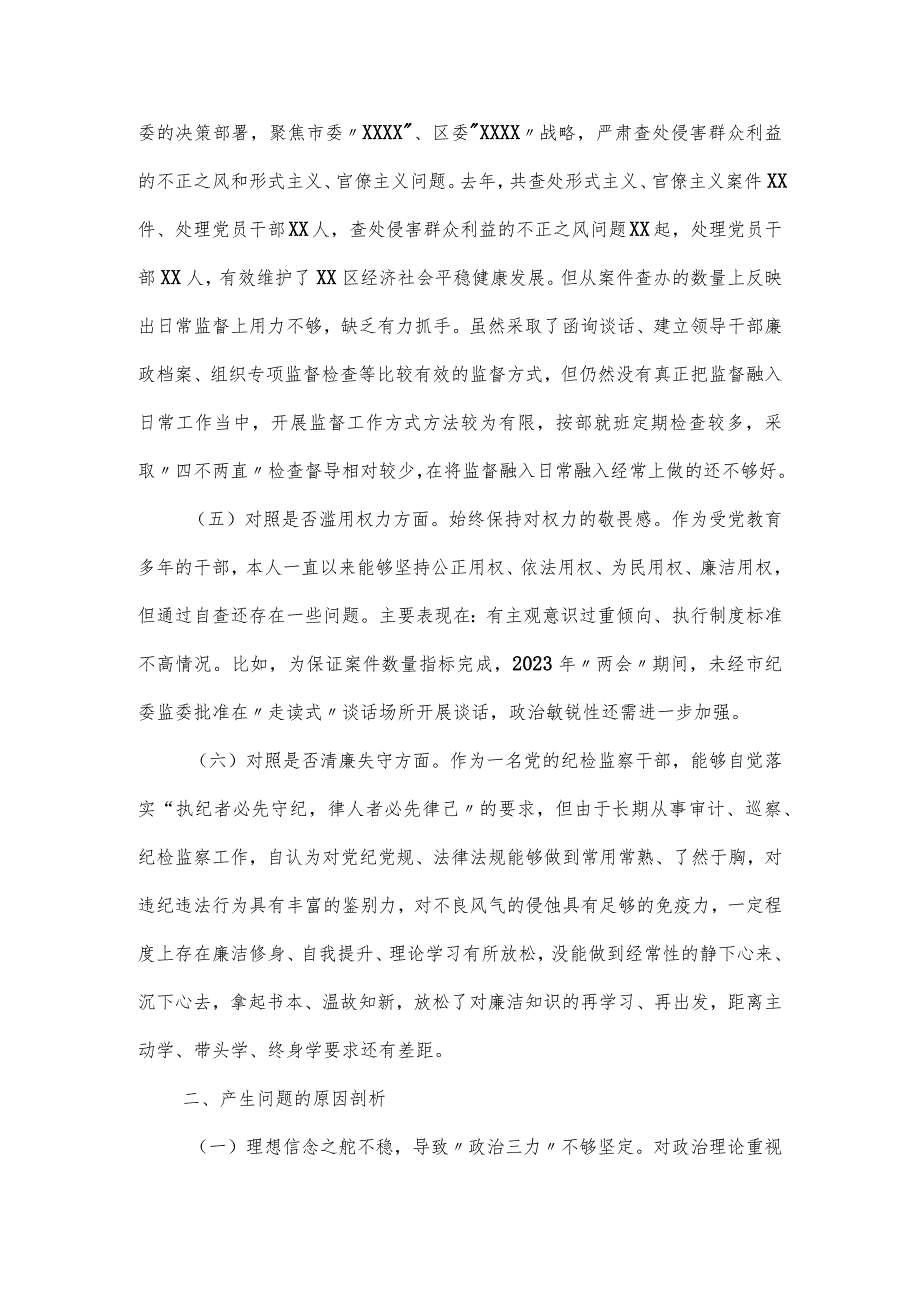 2024年纪检监察干部党性分析.docx_第3页