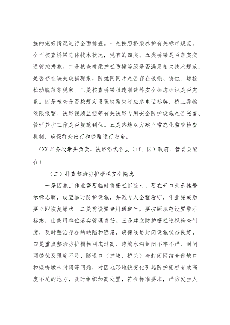 XX市铁路沿线安全隐患排查整治专项行动工作方案.docx_第2页