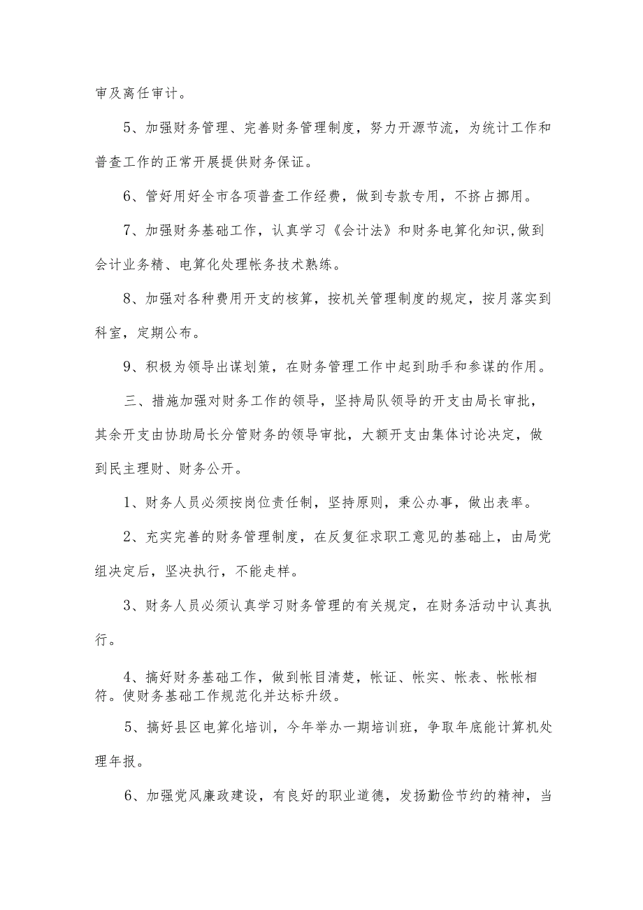 工作计划模板5篇.docx_第2页