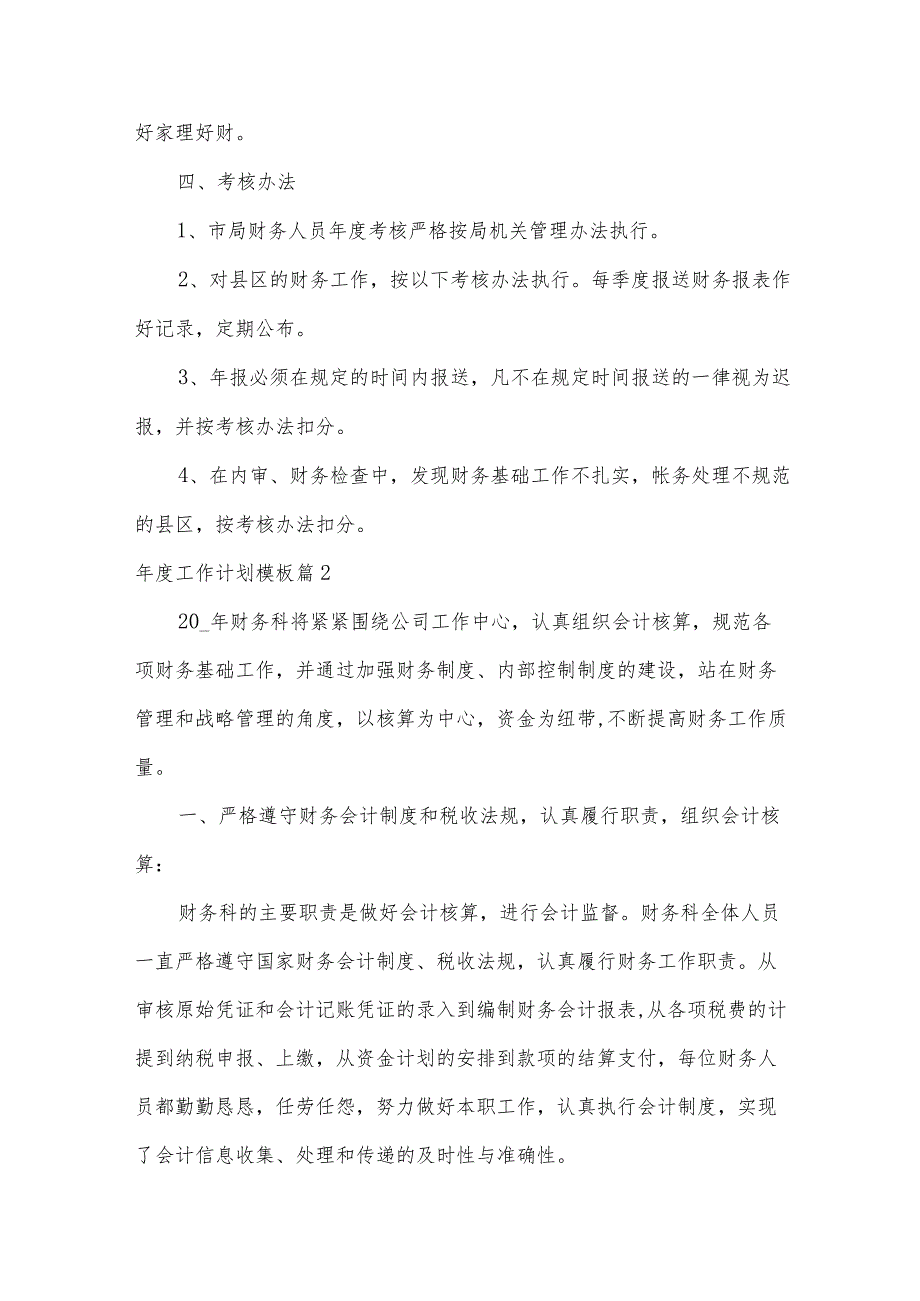 工作计划模板5篇.docx_第3页