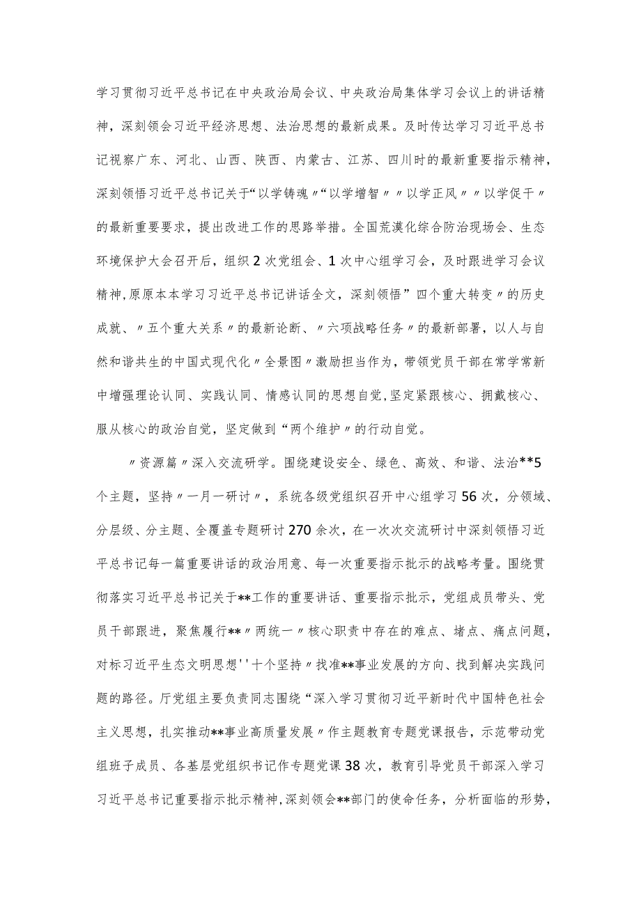 党组第二批主题教育工作总结评估报告.docx_第2页
