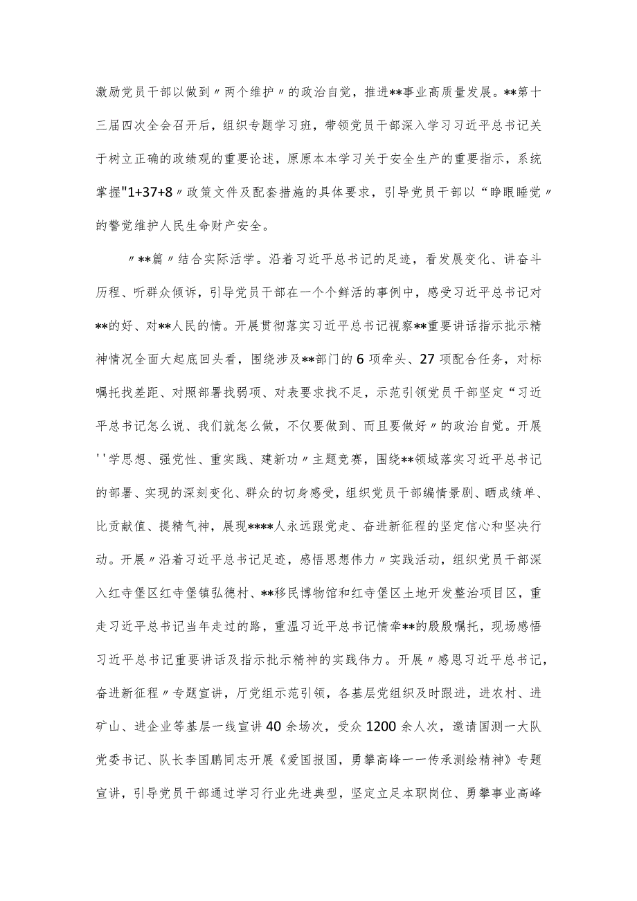 党组第二批主题教育工作总结评估报告.docx_第3页