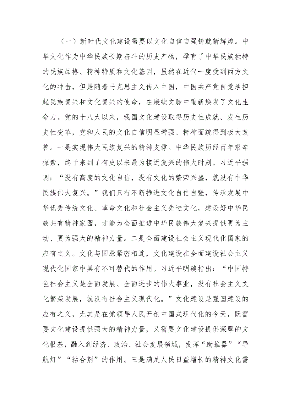 在2024年市直宣传思想文化系统县处级干部读书班上的辅导报告2篇.docx_第2页