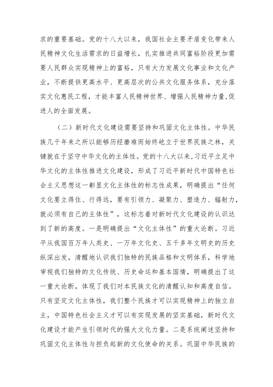 在2024年市直宣传思想文化系统县处级干部读书班上的辅导报告2篇.docx_第3页