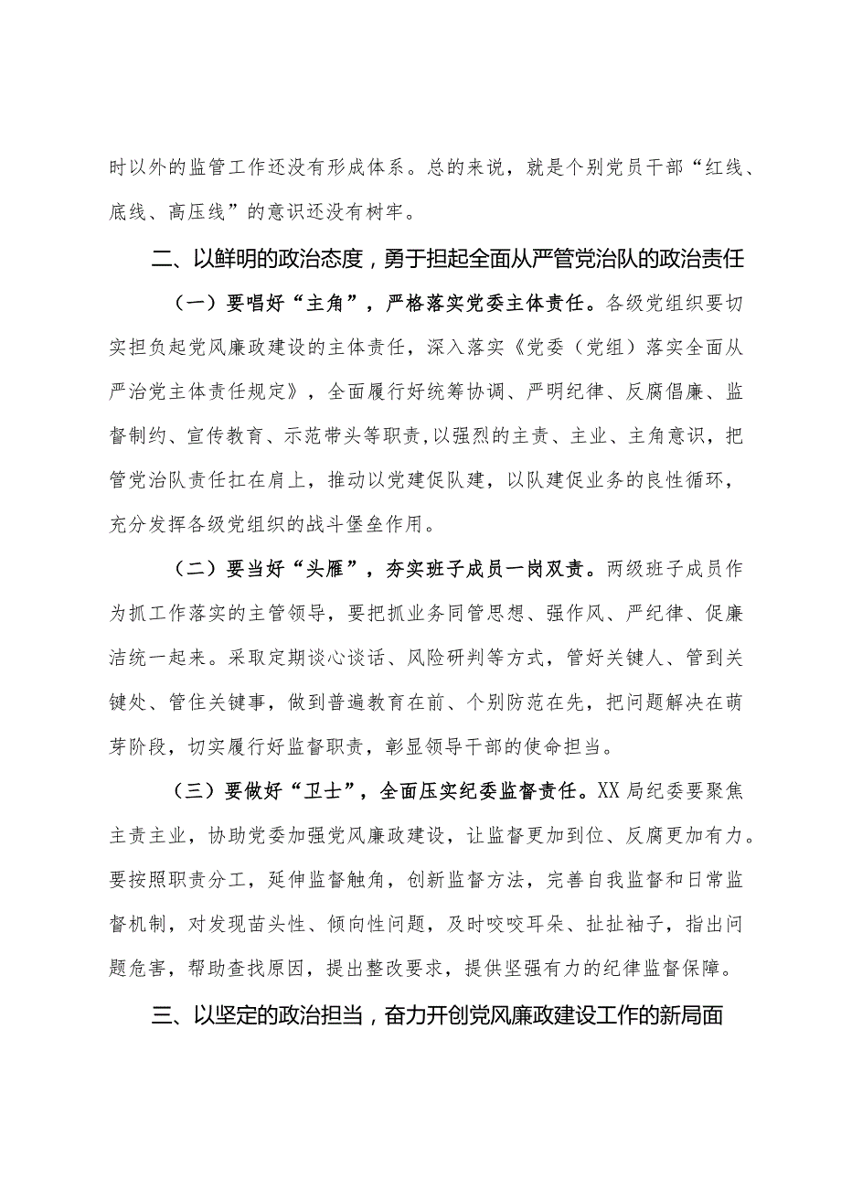 在局党委党风廉政建设工作会议上的讲话(1).docx_第2页