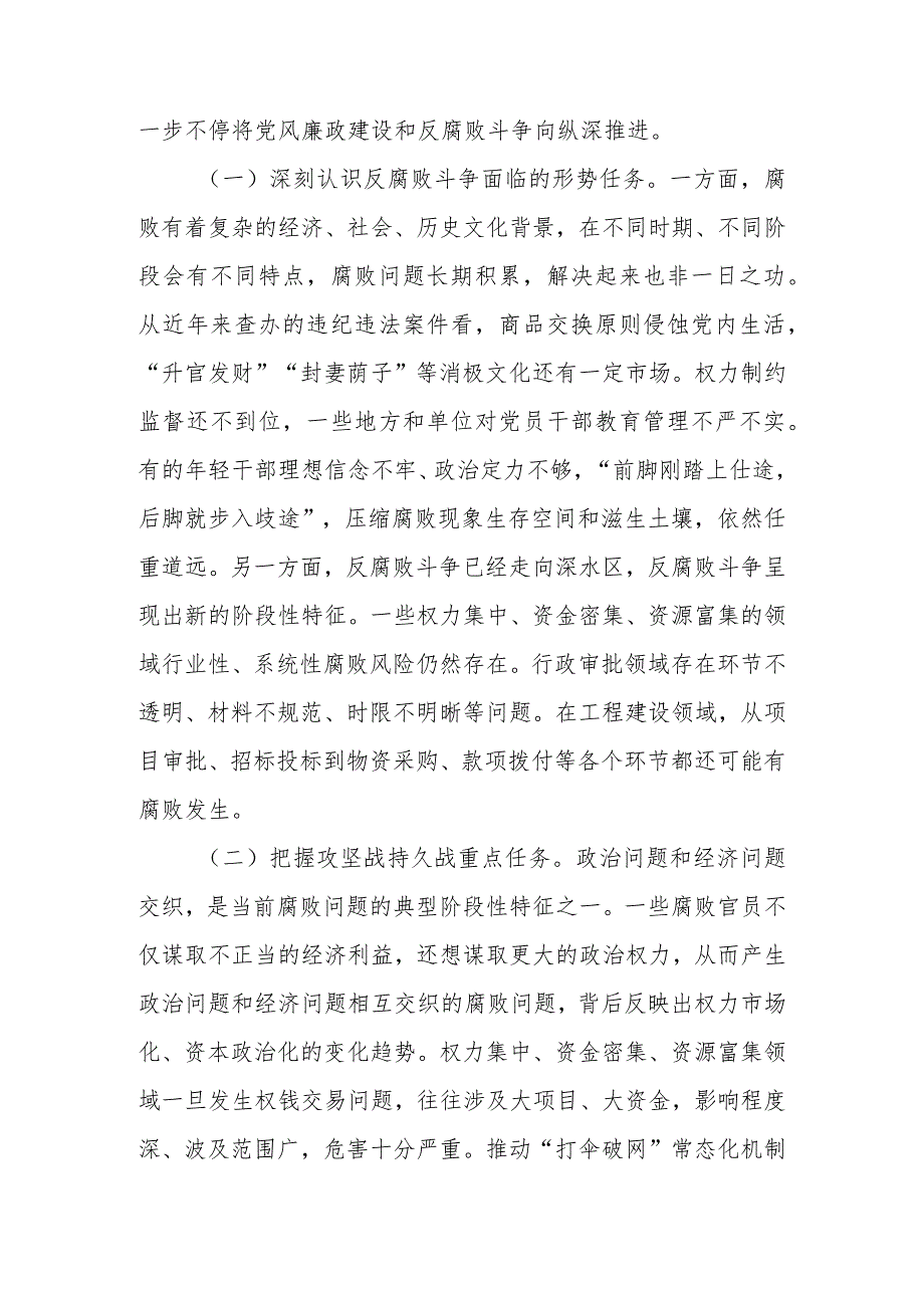 2024年一季度专题党课讲稿学习稿精选八篇.docx_第3页