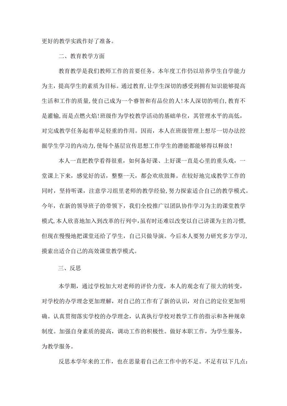 2022教师思想工作总结.docx_第3页