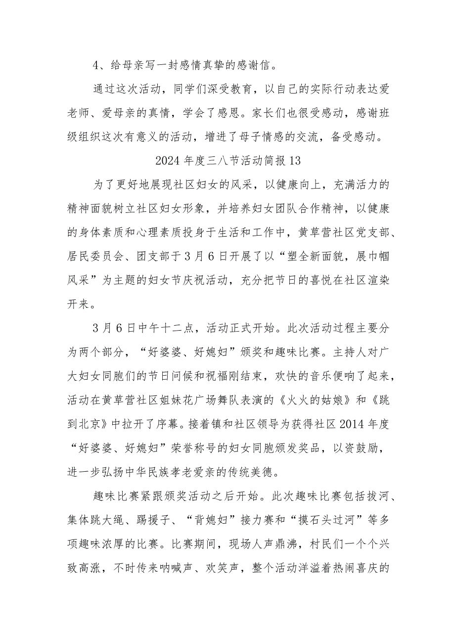 2024三八节活动简报8篇.docx_第2页
