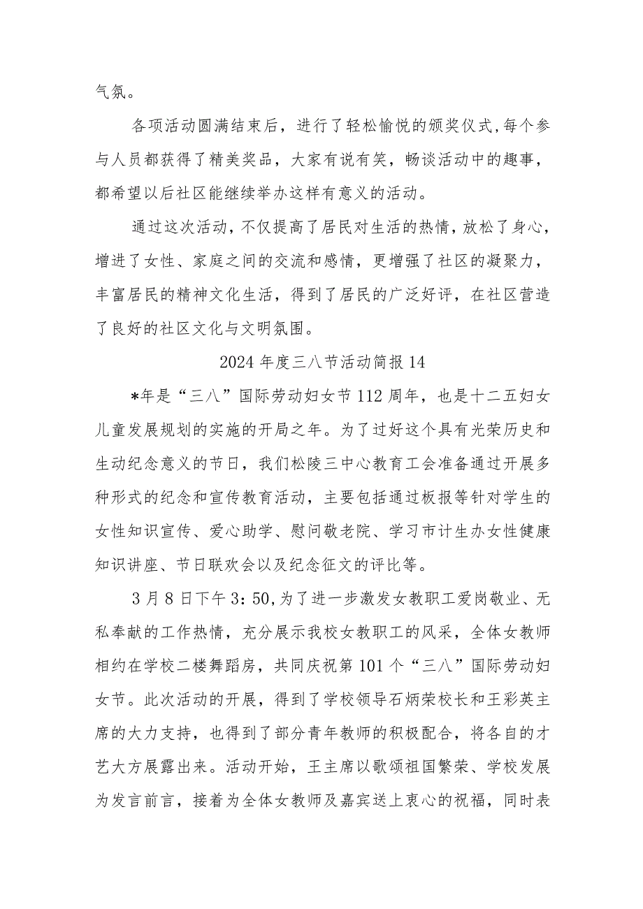 2024三八节活动简报8篇.docx_第3页