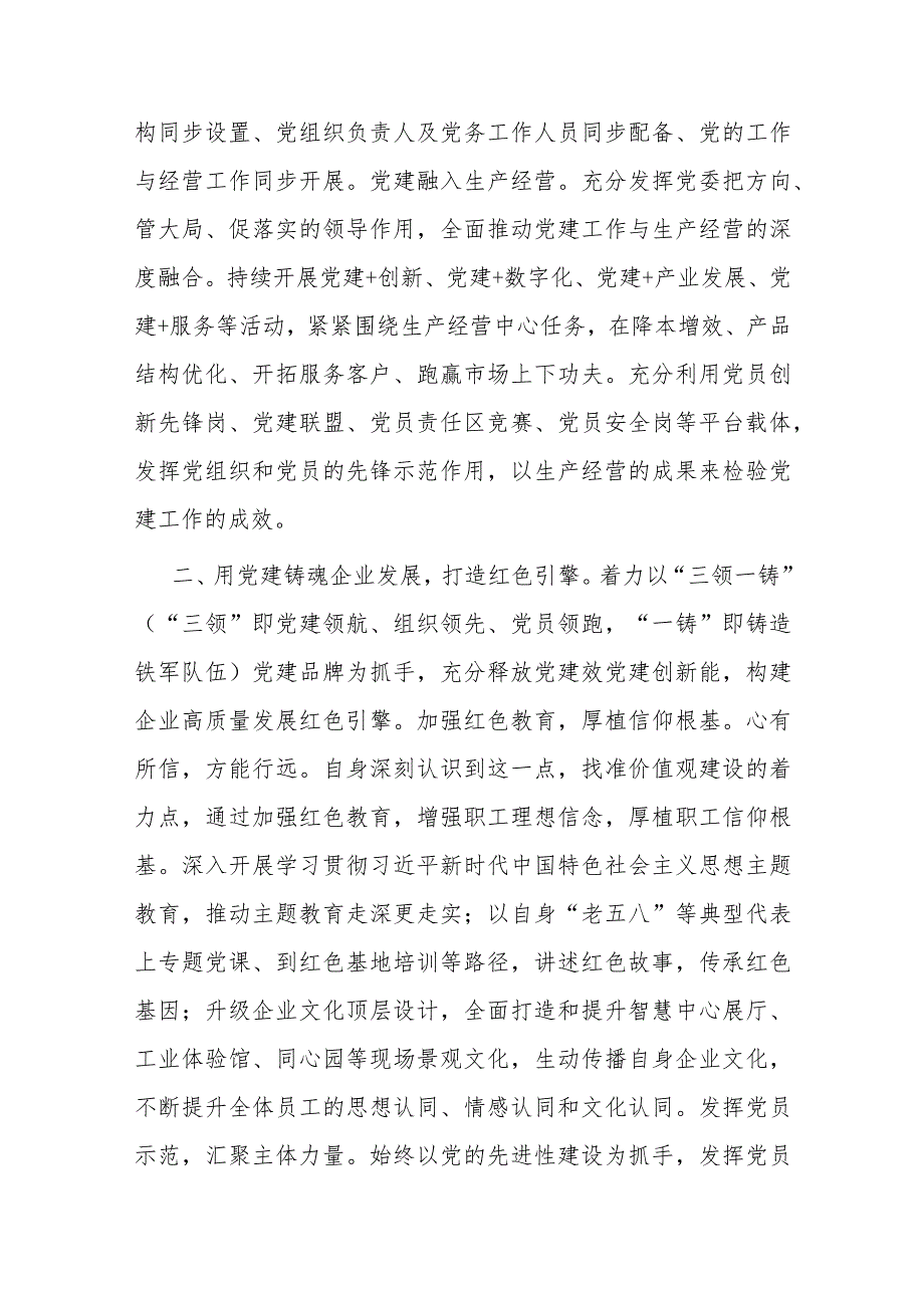 用高质量党建引领企业高质量发展(1).docx_第2页