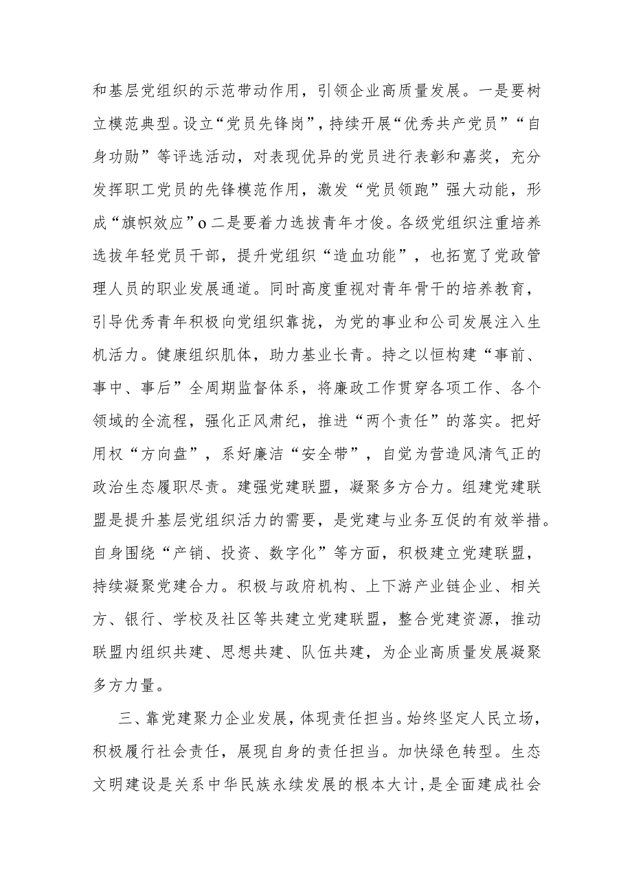 用高质量党建引领企业高质量发展(1).docx_第3页