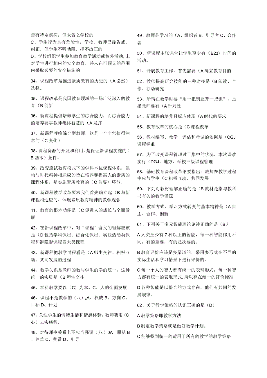 教师招聘教育理论综合基础知识题库.docx_第2页