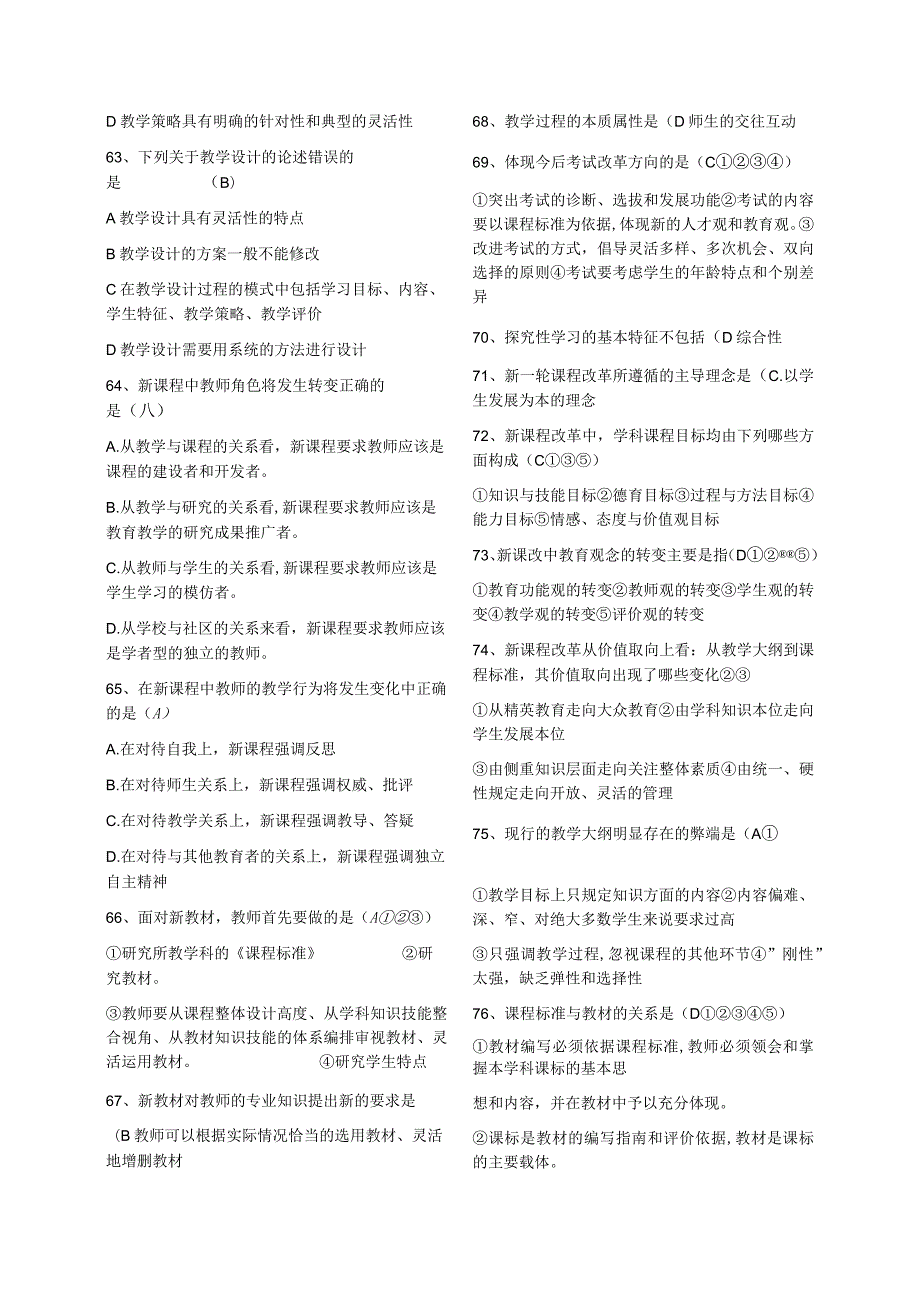 教师招聘教育理论综合基础知识题库.docx_第3页