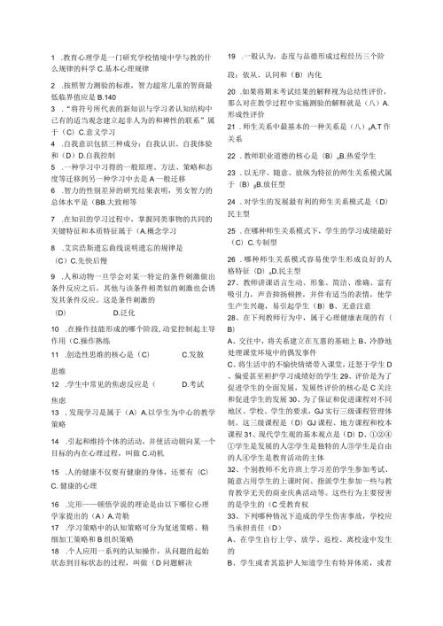 教师招聘教育理论综合基础知识题库.docx