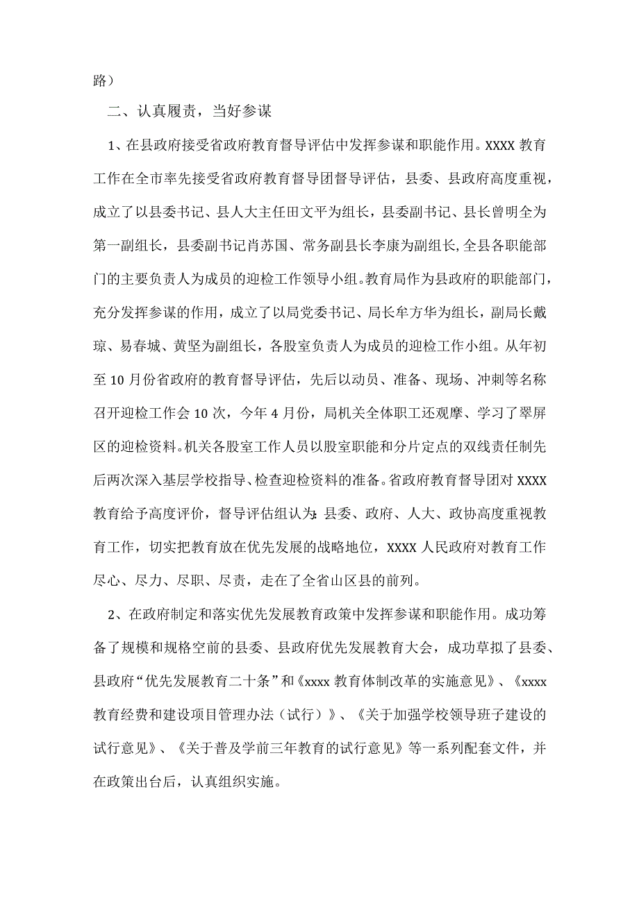 教育局工作人员工作总结.docx_第2页