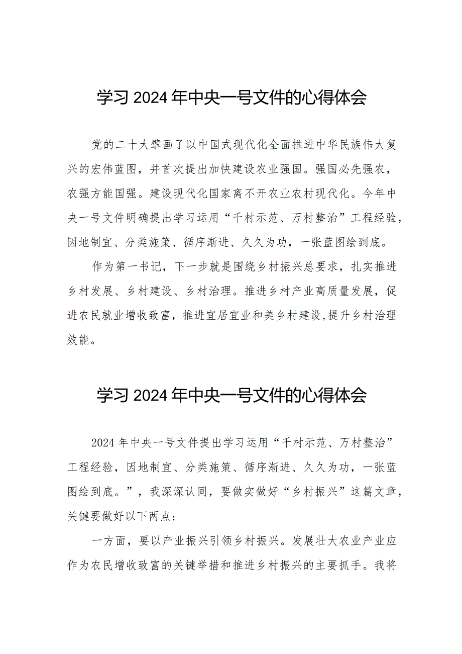 《中共中央 国务院关于学习运用“千村示范、万村整治”工程经验有力有效推进乡村全面振兴的意见》学习体会14篇.docx_第1页