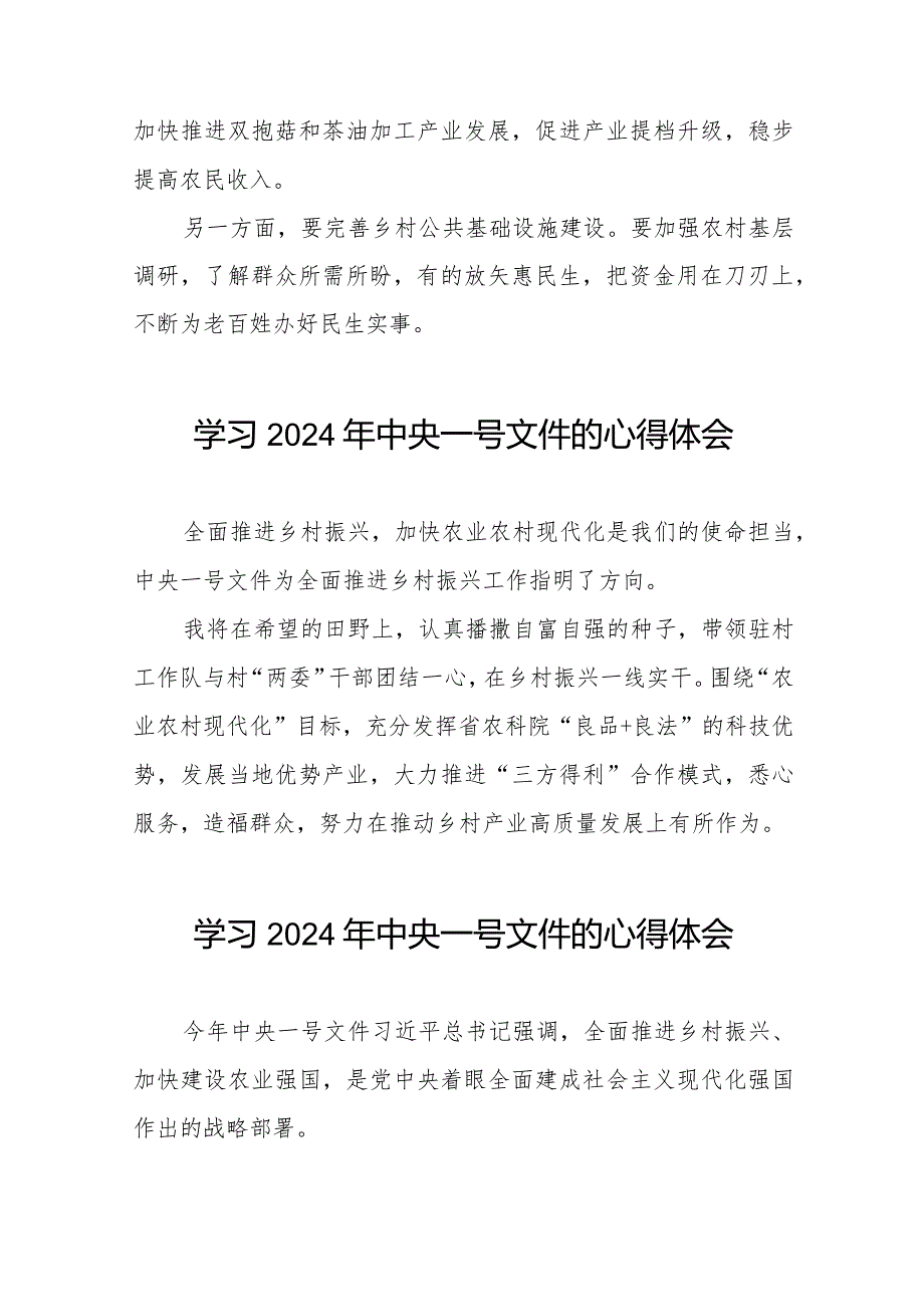 《中共中央 国务院关于学习运用“千村示范、万村整治”工程经验有力有效推进乡村全面振兴的意见》学习体会14篇.docx_第2页