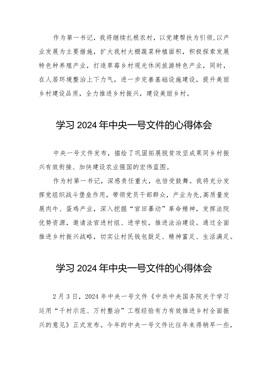《中共中央 国务院关于学习运用“千村示范、万村整治”工程经验有力有效推进乡村全面振兴的意见》学习体会14篇.docx_第3页