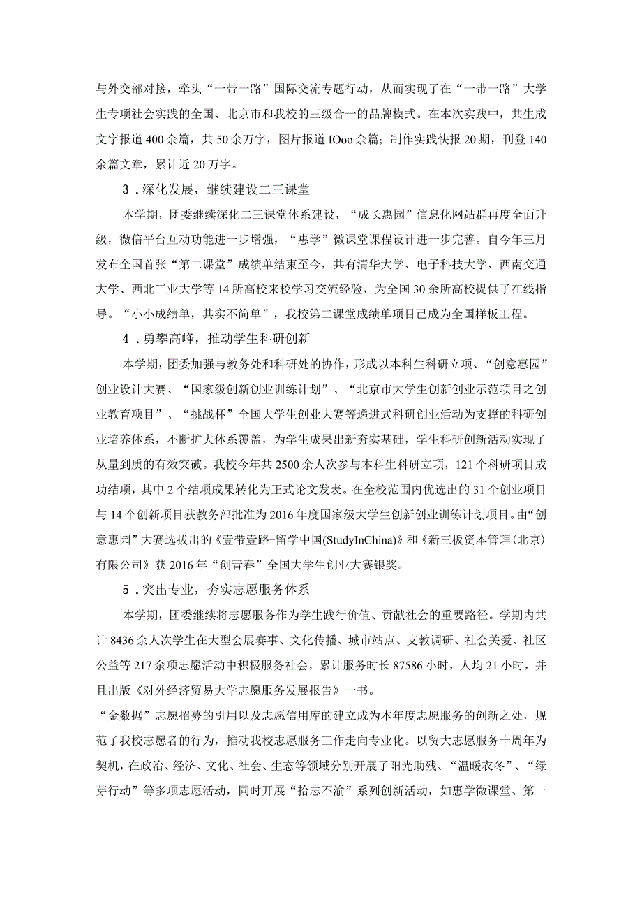 学第一学期共青团工作总结.docx_第2页
