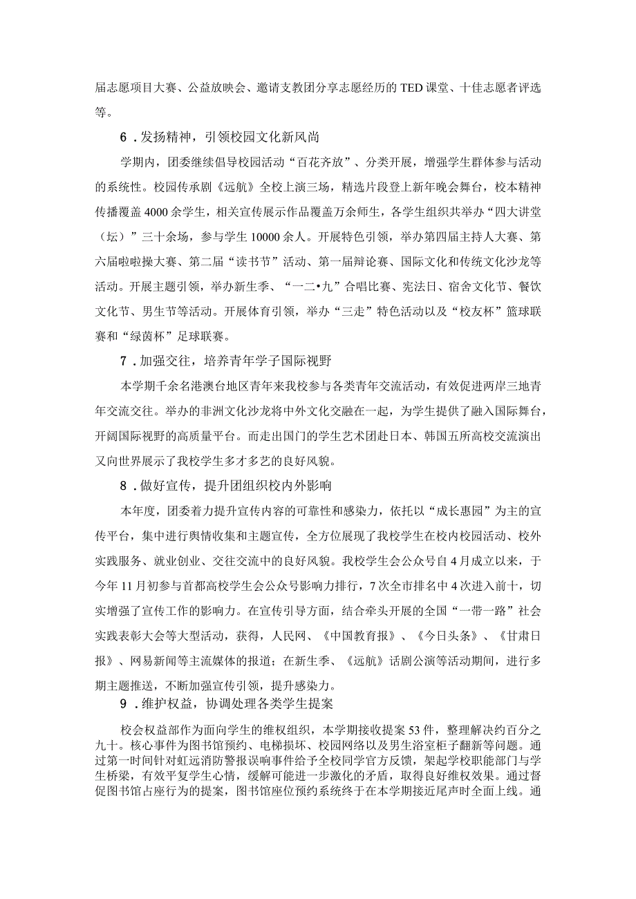 学第一学期共青团工作总结.docx_第3页