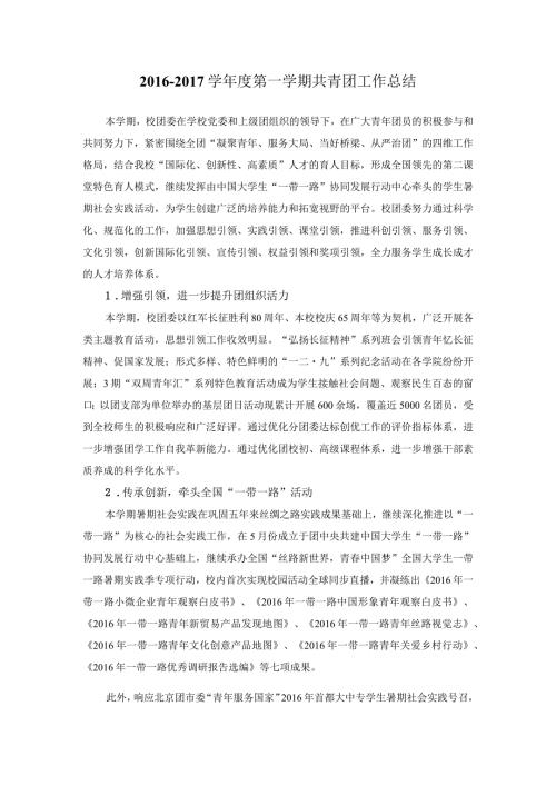 学第一学期共青团工作总结.docx