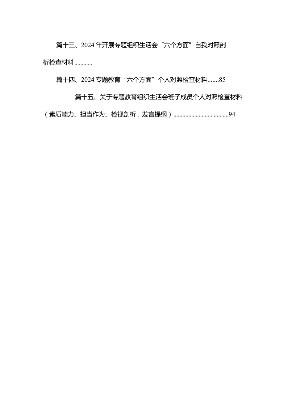 2024年党员组织生活会个人“六个方面”对照检查发言材料15篇供参考.docx_第2页