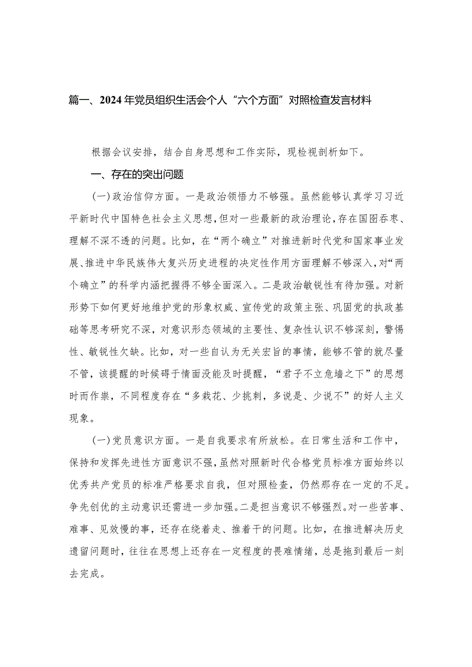 2024年党员组织生活会个人“六个方面”对照检查发言材料15篇供参考.docx_第3页