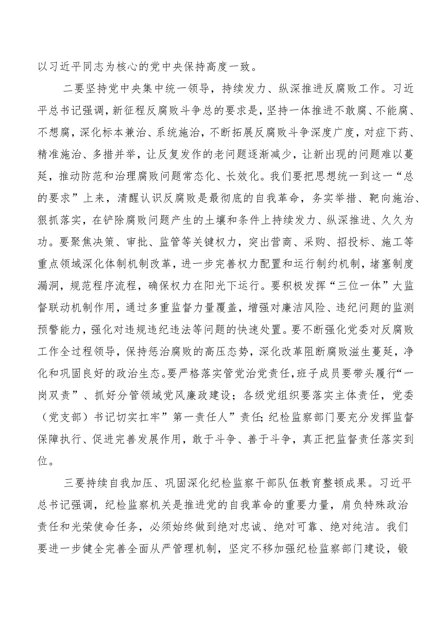 9篇深入学习“二十中央纪委三次全会精神”交流发言稿及心得.docx_第2页