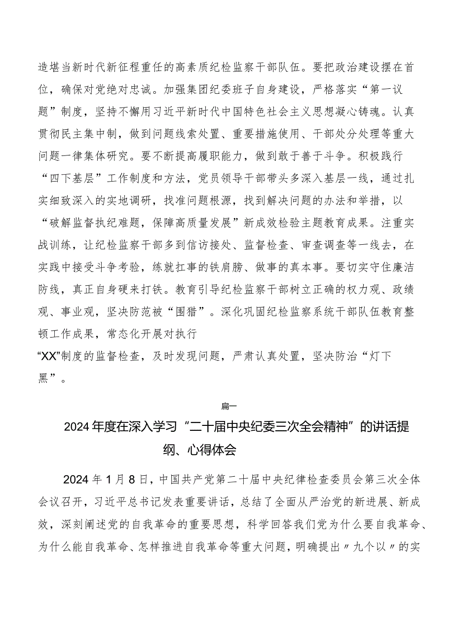 9篇深入学习“二十中央纪委三次全会精神”交流发言稿及心得.docx_第3页