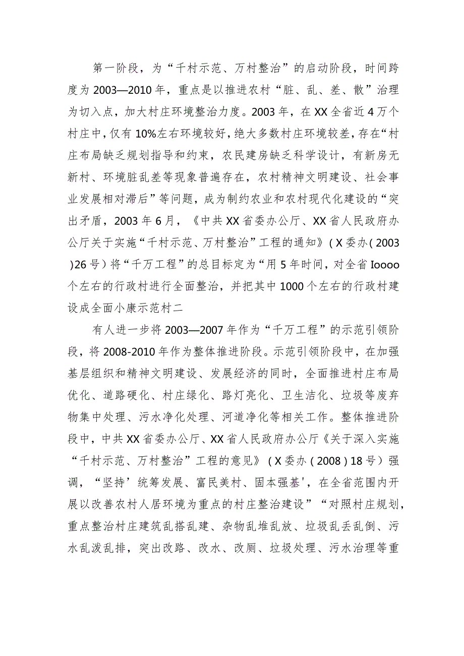 “千万工程”的创新意义和时代价值.docx_第2页