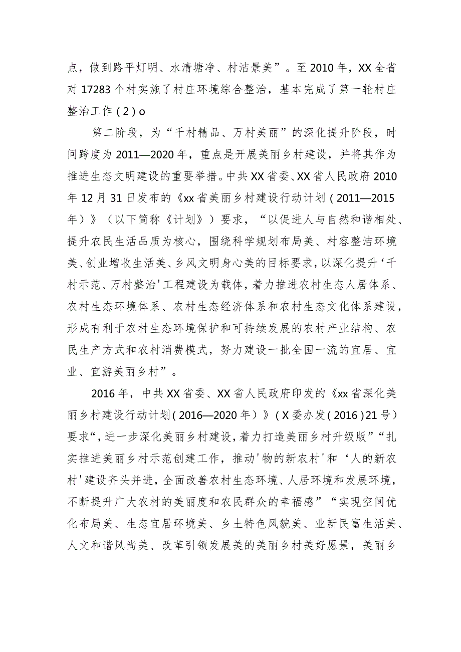 “千万工程”的创新意义和时代价值.docx_第3页