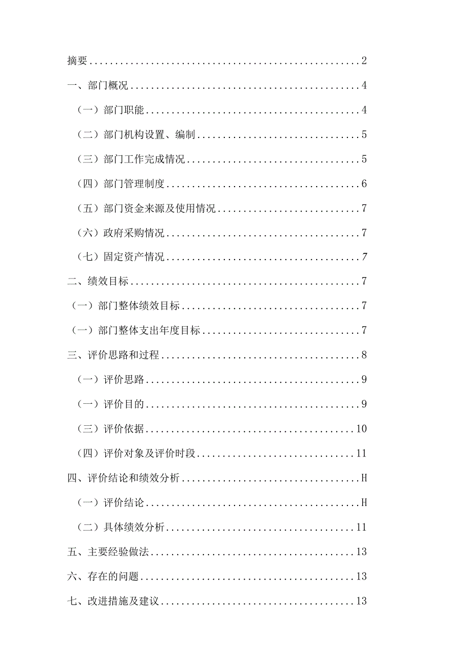高安市工业和信息化局2022部门整体支出绩效评价报告.docx_第2页