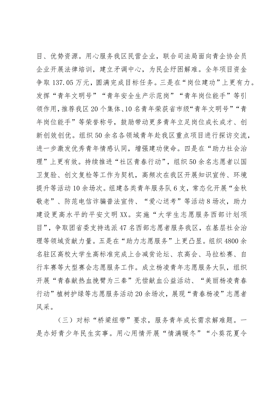 共青团2023年工作总结及2024年工作计划的报告.docx_第3页