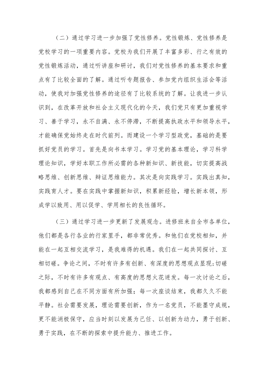 党校党性分析材料个人三篇.docx_第2页