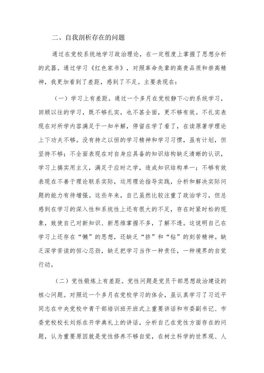 党校党性分析材料个人三篇.docx_第3页