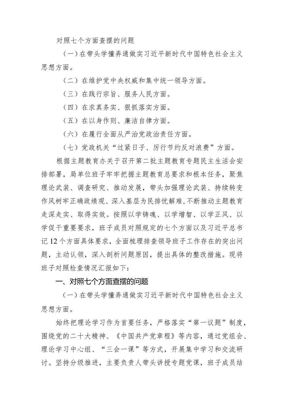2024年对照“党政机关过紧日子、厉行节约反对浪费”等七个方面查摆的问题、存在问题的原因剖析整改措施和下一步努力方向最新版15篇合辑.docx_第3页