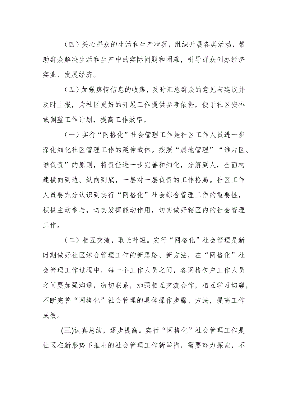 社区2024安全生产网格化管理实施方案.docx_第2页