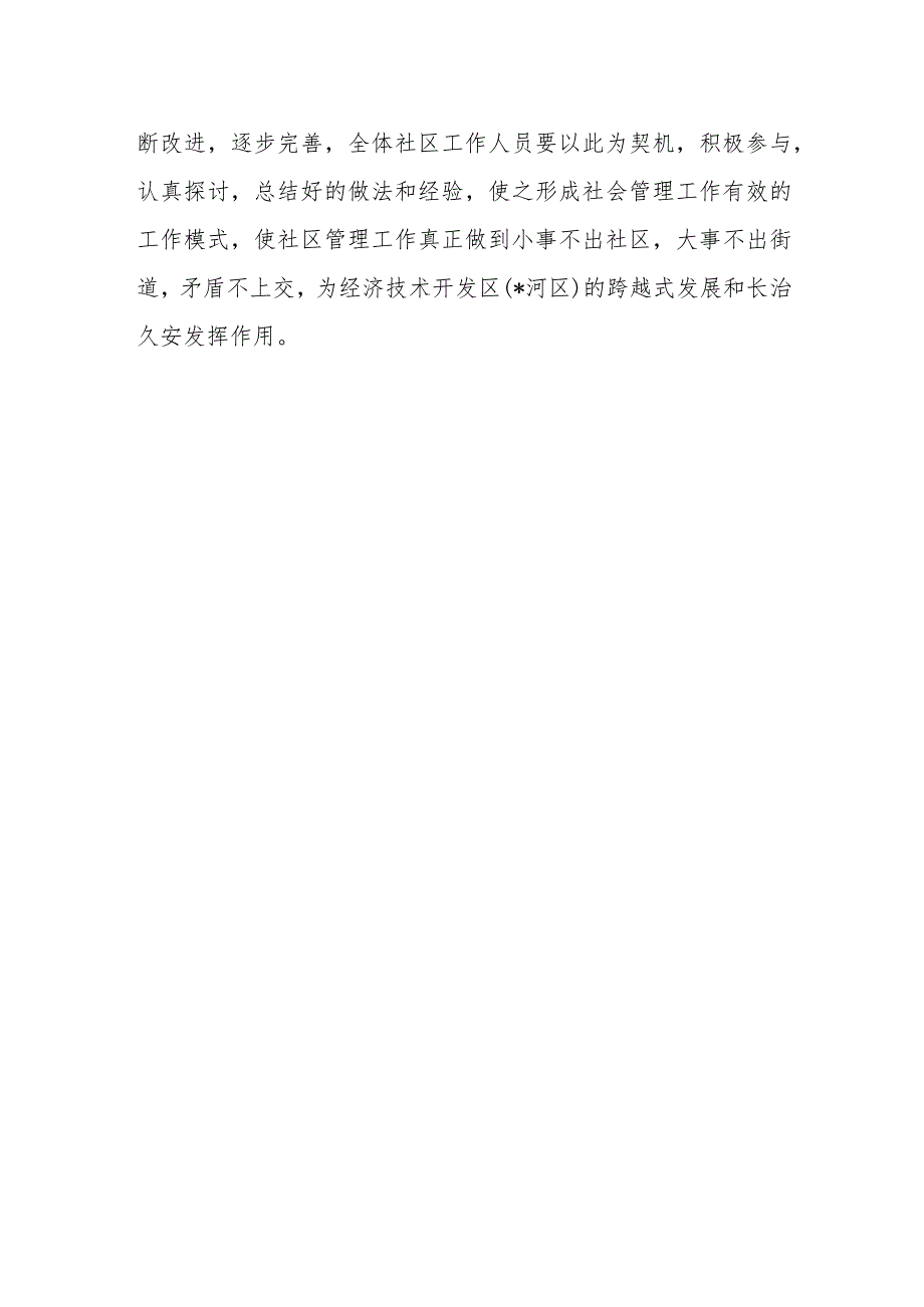 社区2024安全生产网格化管理实施方案.docx_第3页