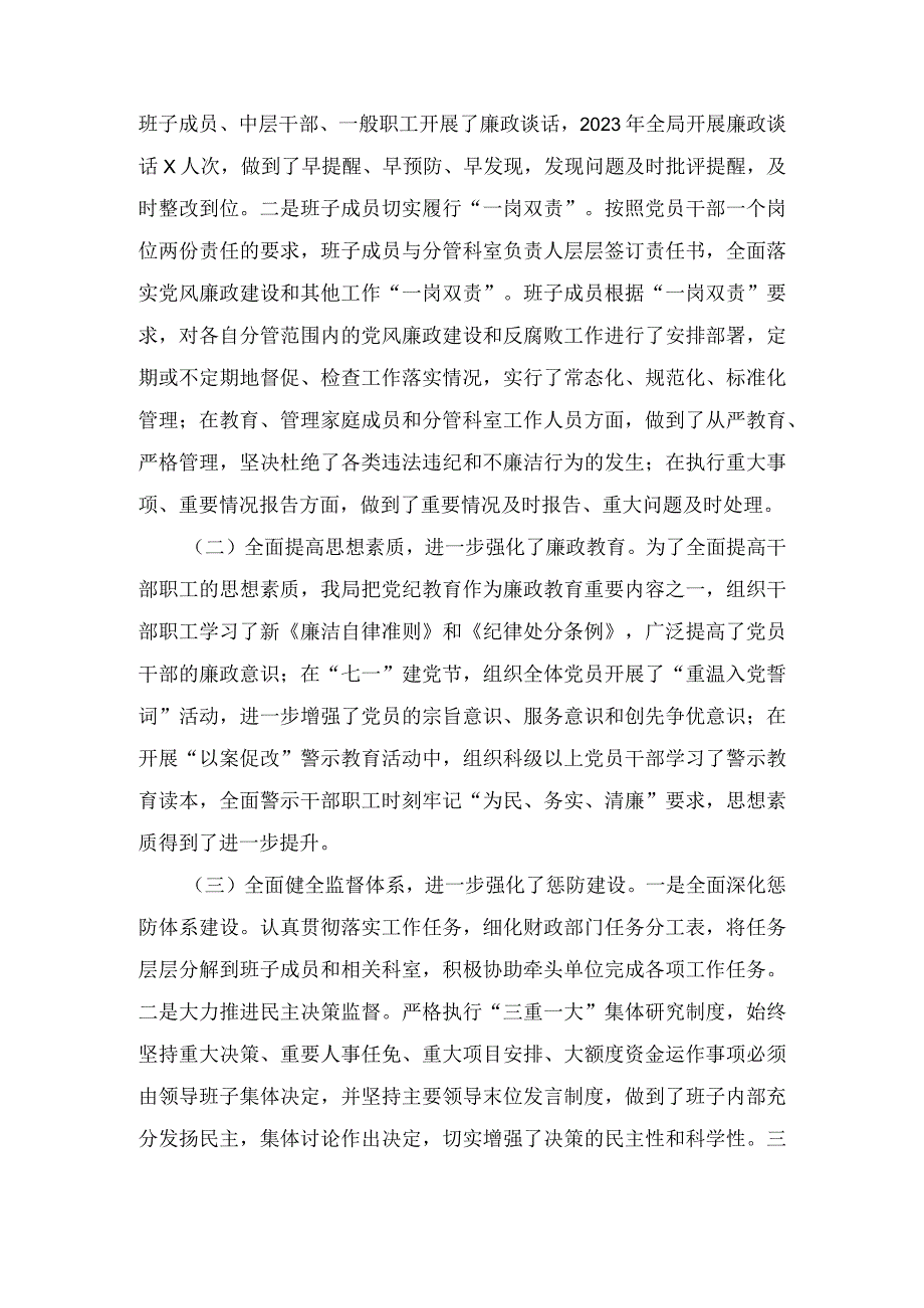 党风廉政建设推进会上的讲话(2).docx_第2页