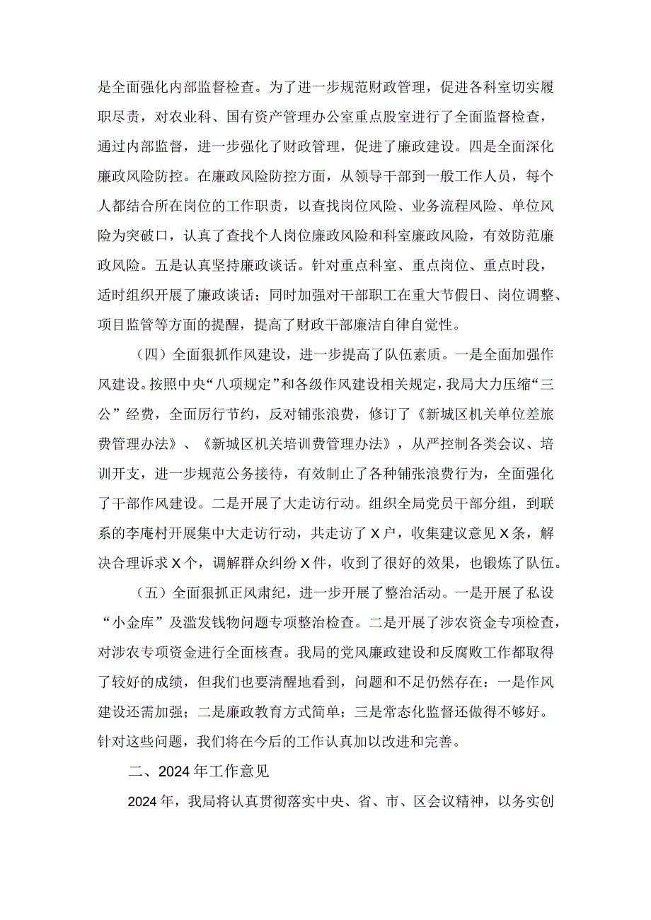 党风廉政建设推进会上的讲话(2).docx_第3页