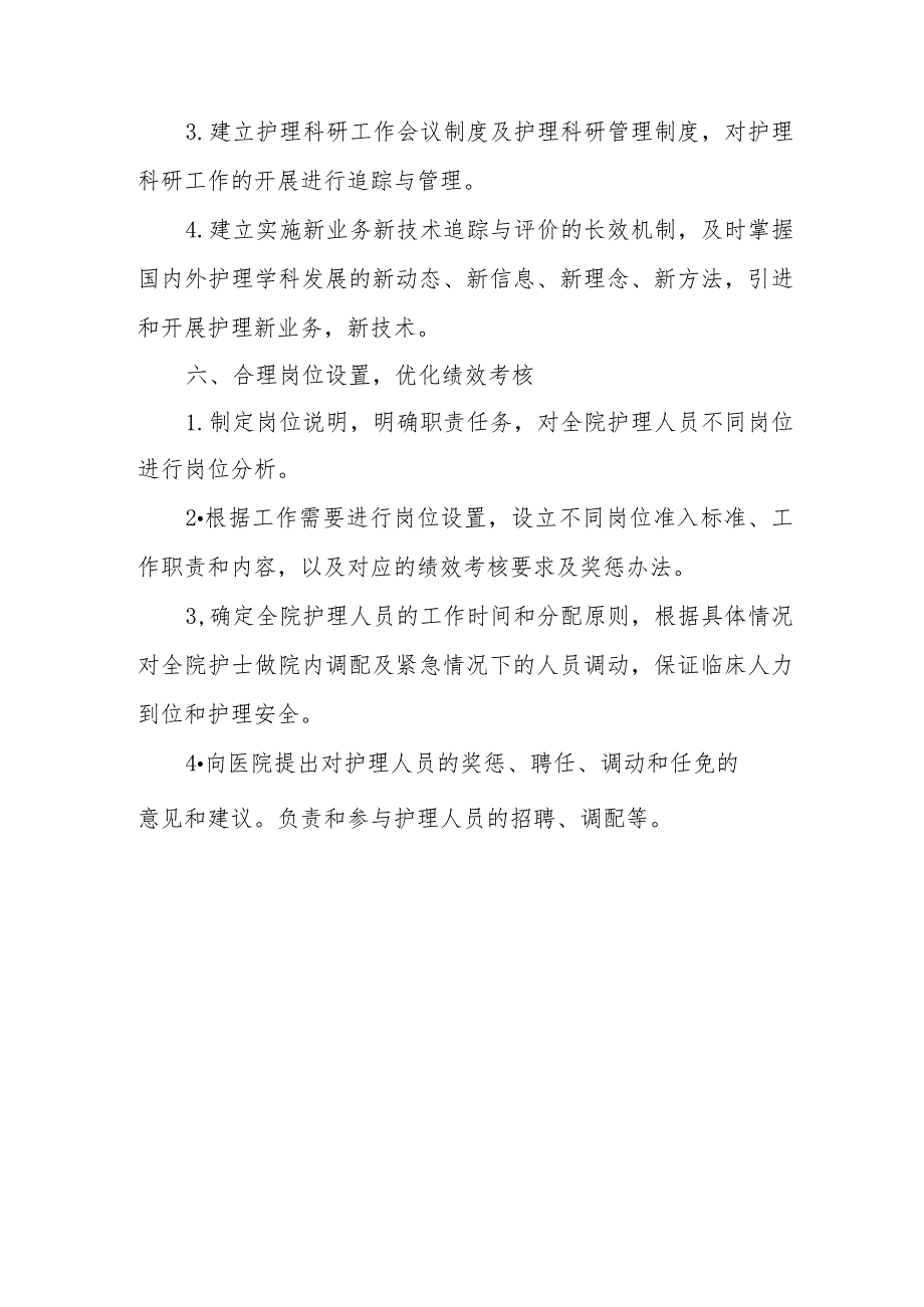 医院护理部工作职责.docx_第3页