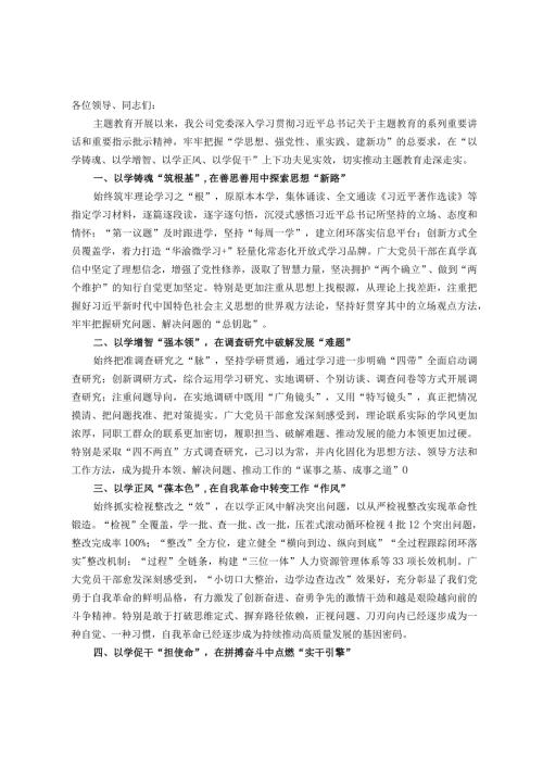 003国企党委书记在主题教育阶段推进会上的总结汇报.docx