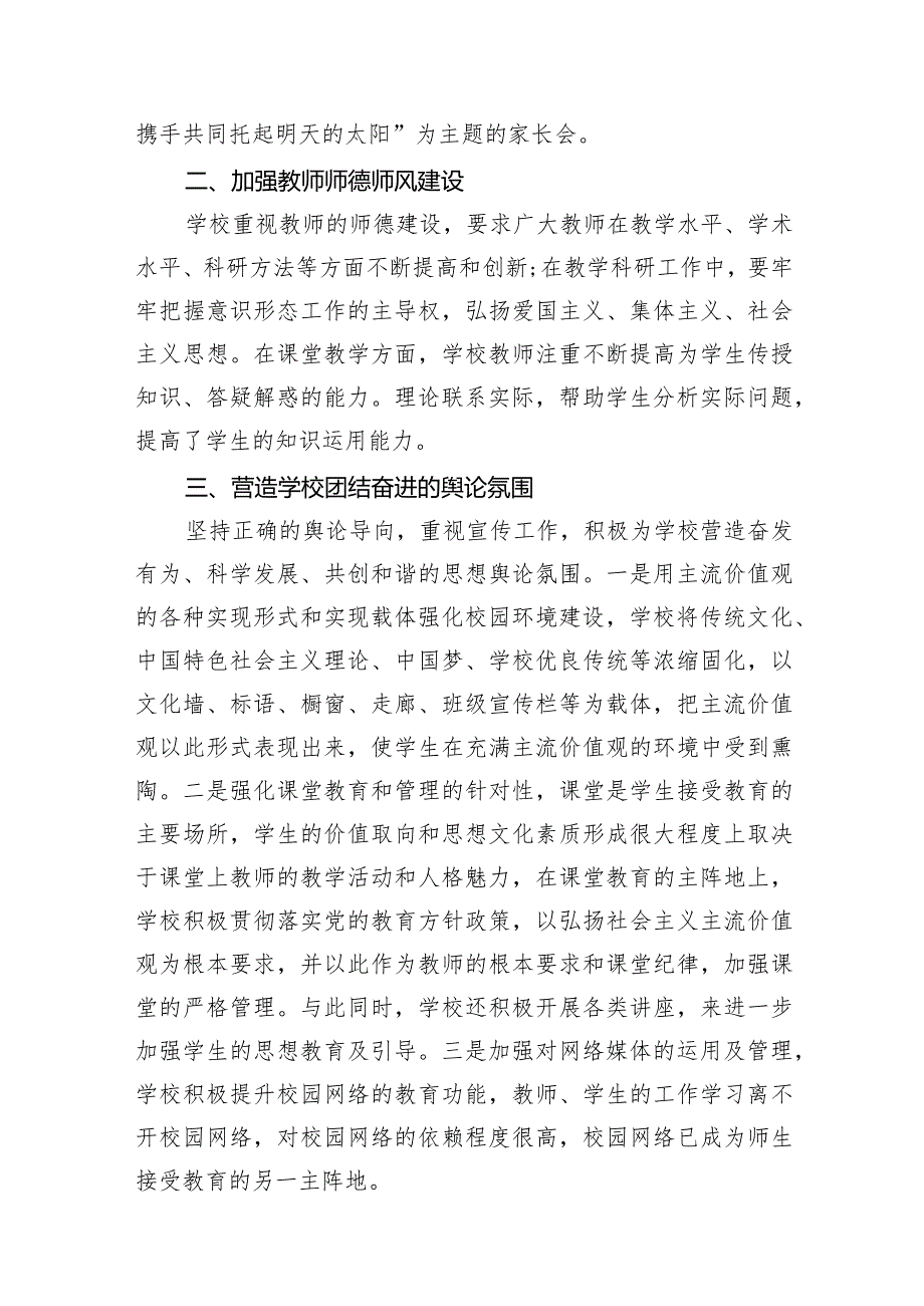 学校2024年意识形态工作总结10篇（最新版）.docx_第3页