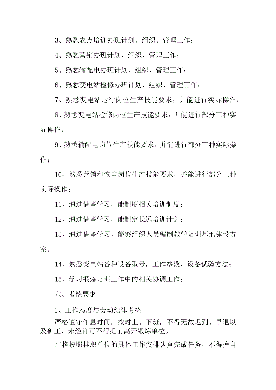 挂职锻炼岗位及任务计划.docx_第2页