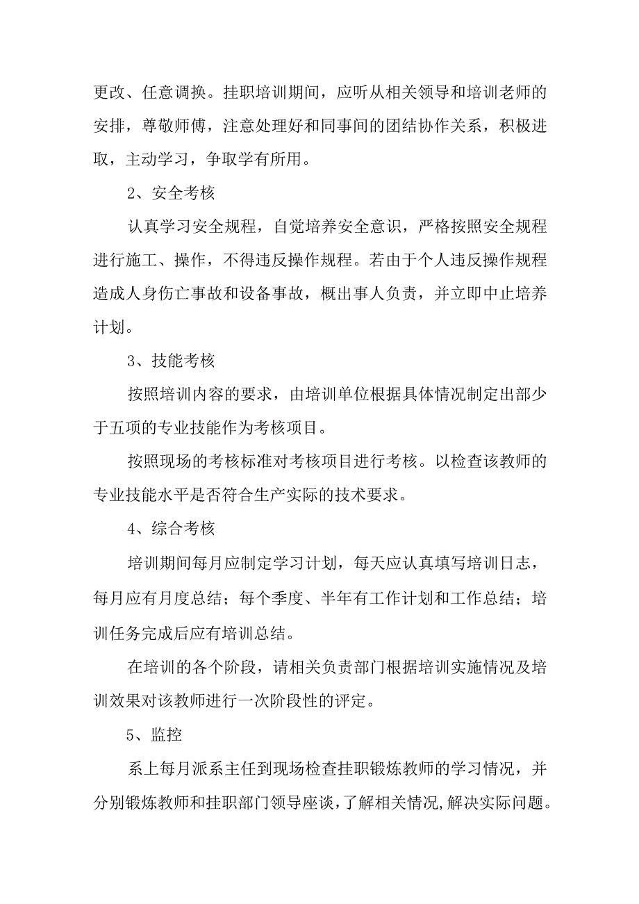 挂职锻炼岗位及任务计划.docx_第3页