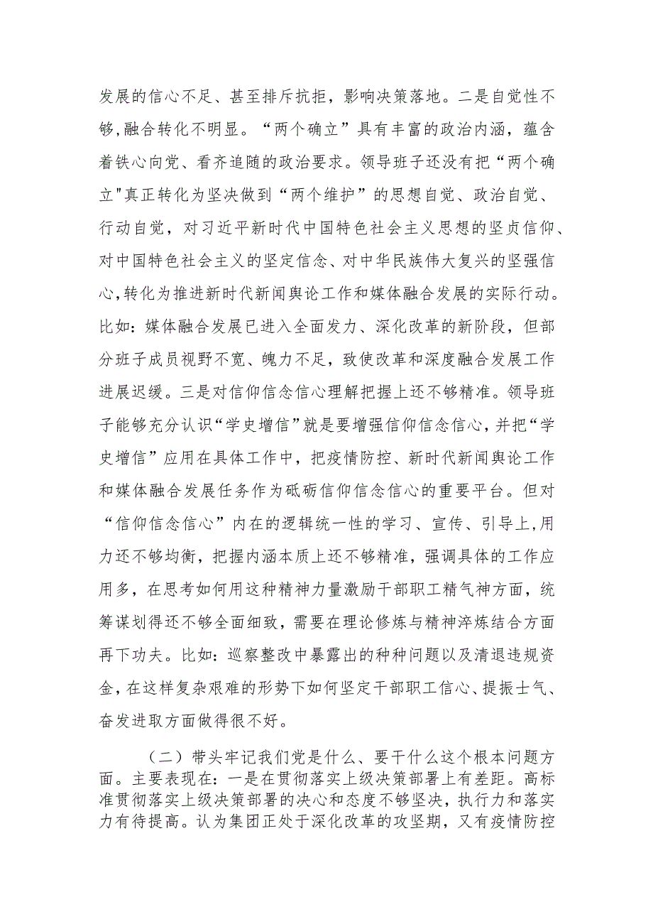 集团公司党委班子党史学习教育专题民主生活会“五个带头”对照检查材料.docx_第2页