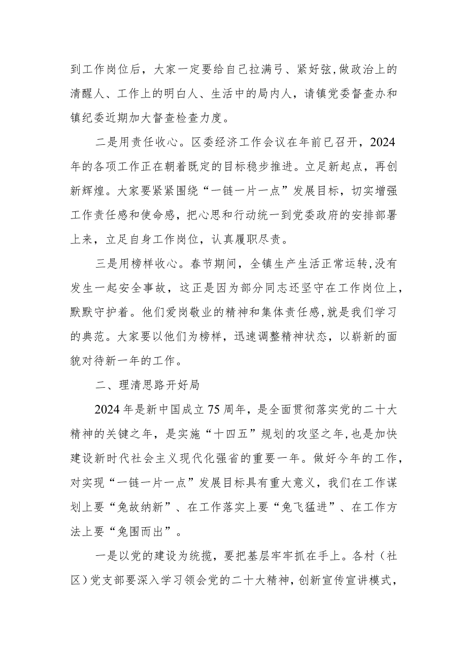 领导书记在全市全区乡镇2024年节后收心会上的讲话发言5篇.docx_第3页