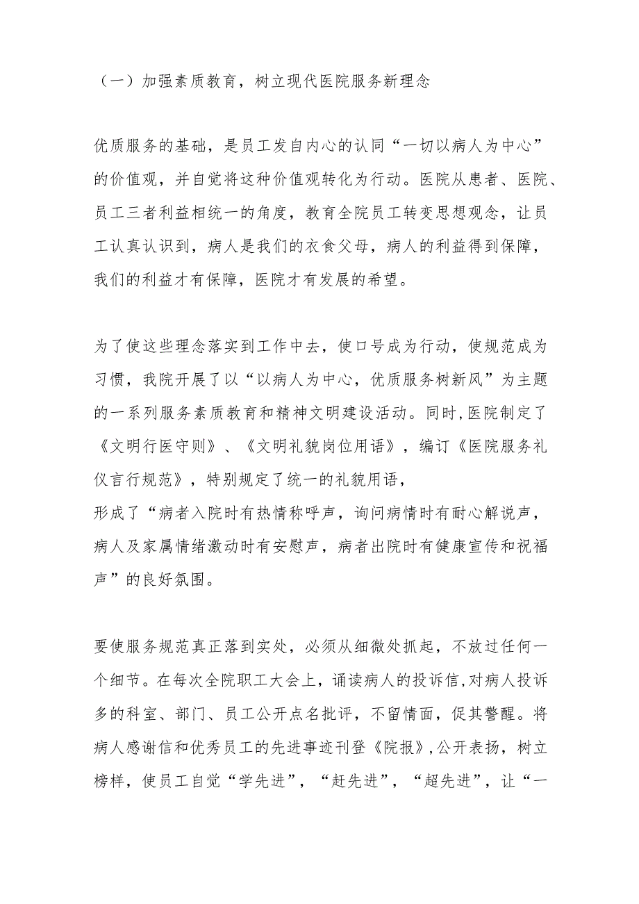 （18篇）医院工作会议讲话材料汇编.docx_第2页
